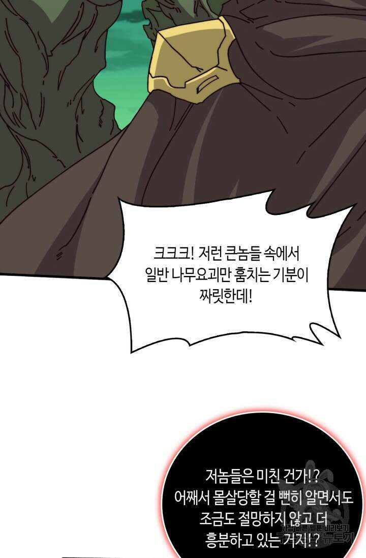 회귀했더니 최강 네크로맨서 52화 20