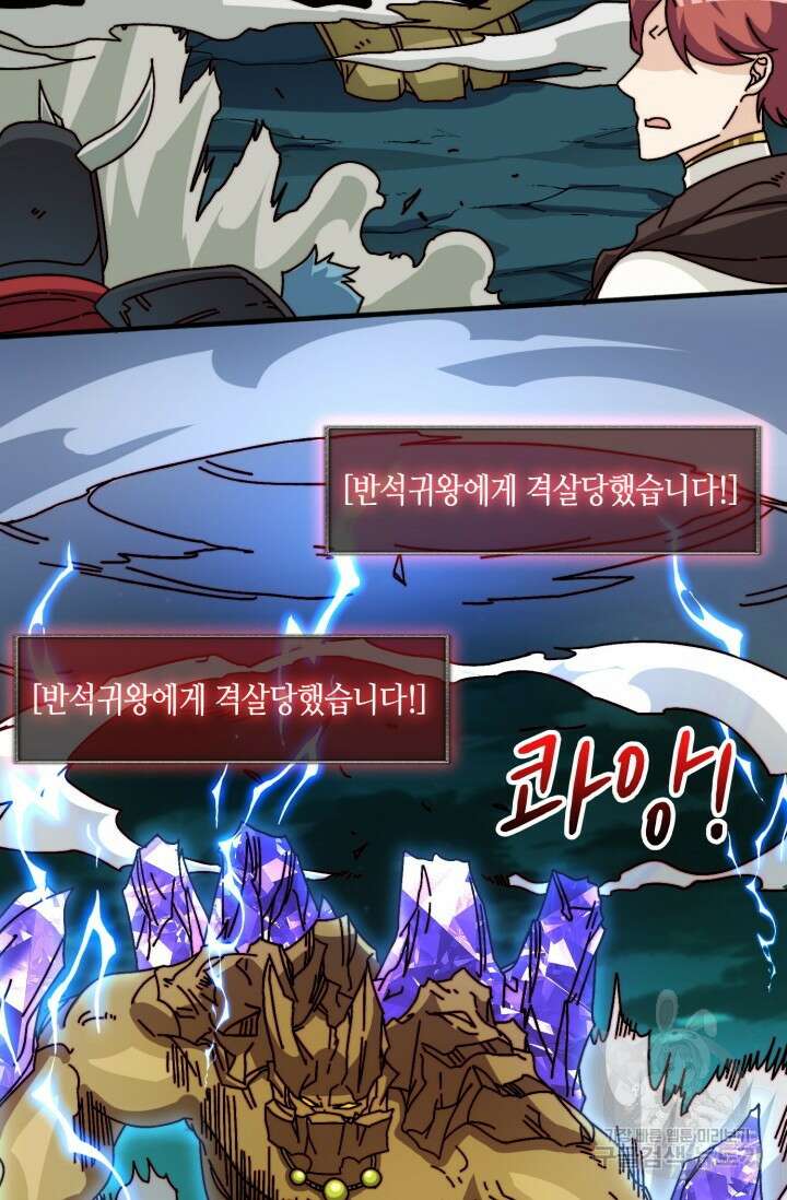 회귀했더니 최강 네크로맨서 52화 23