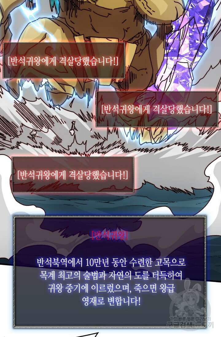 회귀했더니 최강 네크로맨서 52화 24
