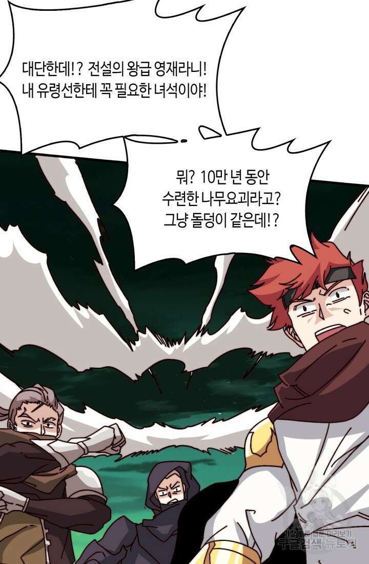 회귀했더니 최강 네크로맨서 52화 25