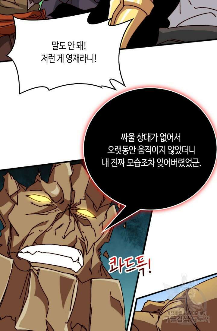 회귀했더니 최강 네크로맨서 52화 26