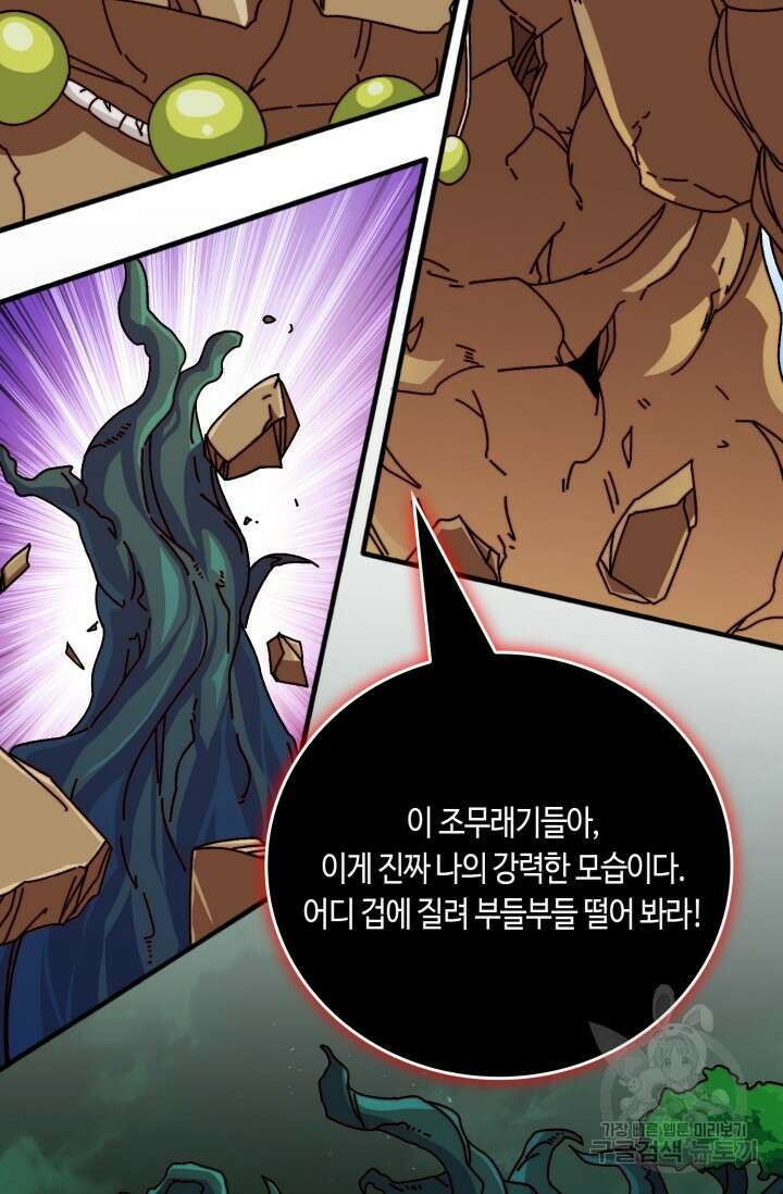 회귀했더니 최강 네크로맨서 52화 27
