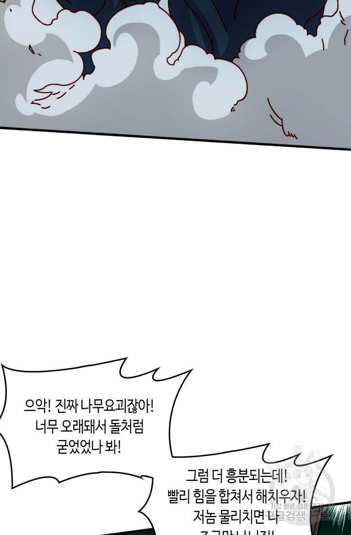 회귀했더니 최강 네크로맨서 52화 29