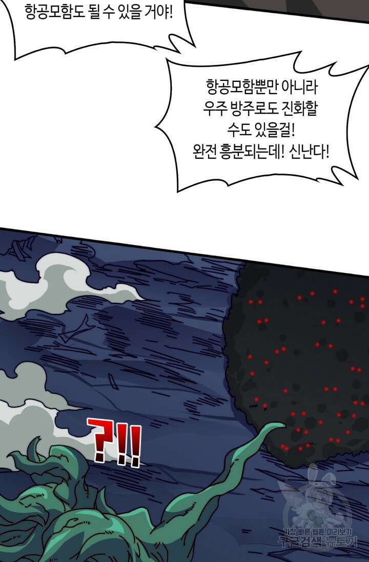 회귀했더니 최강 네크로맨서 52화 31