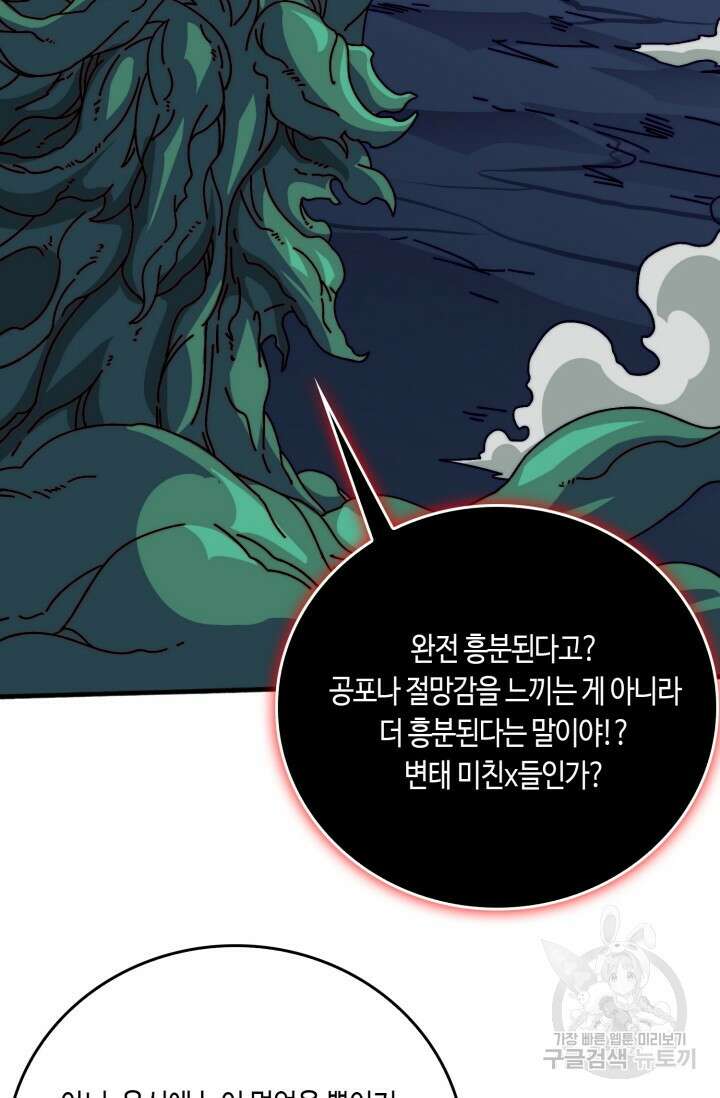회귀했더니 최강 네크로맨서 52화 32