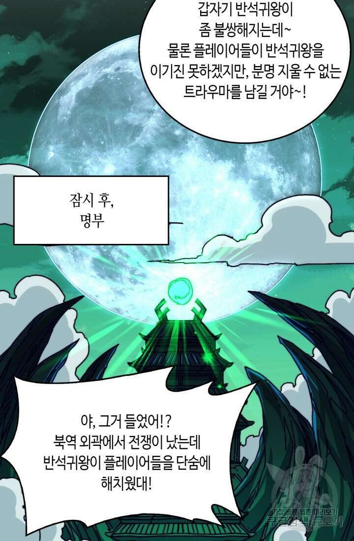 회귀했더니 최강 네크로맨서 52화 34