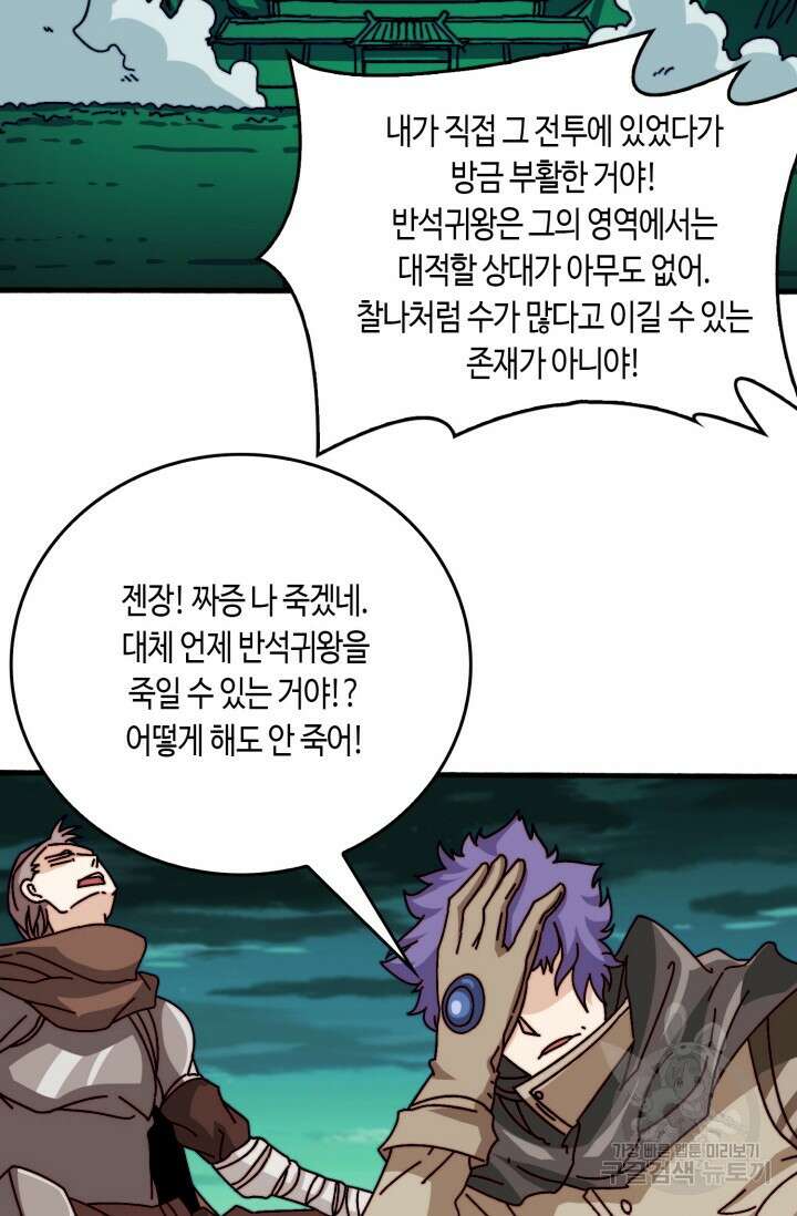 회귀했더니 최강 네크로맨서 52화 35