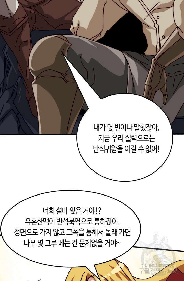 회귀했더니 최강 네크로맨서 52화 36