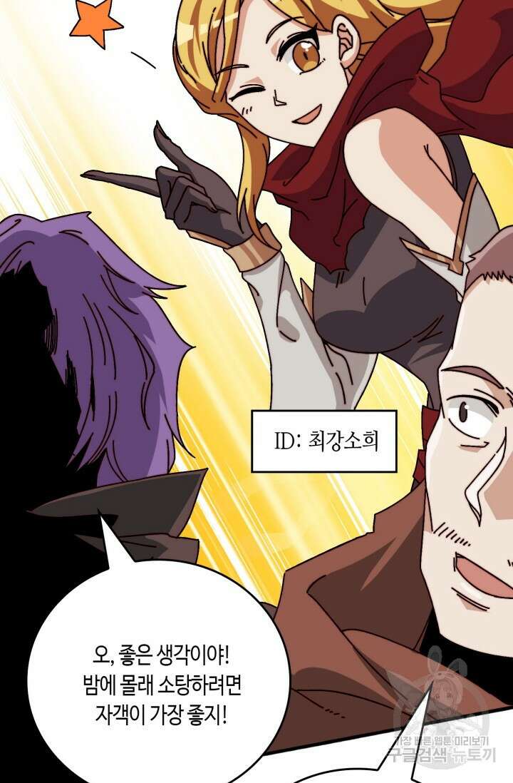 회귀했더니 최강 네크로맨서 52화 37