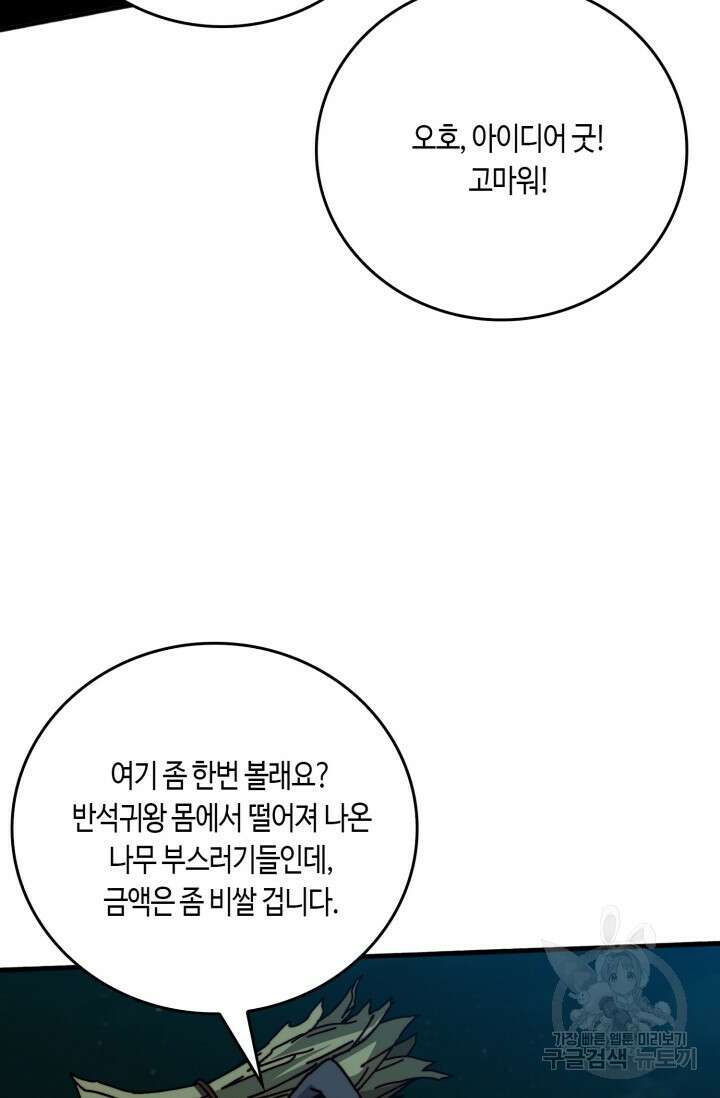 회귀했더니 최강 네크로맨서 52화 38