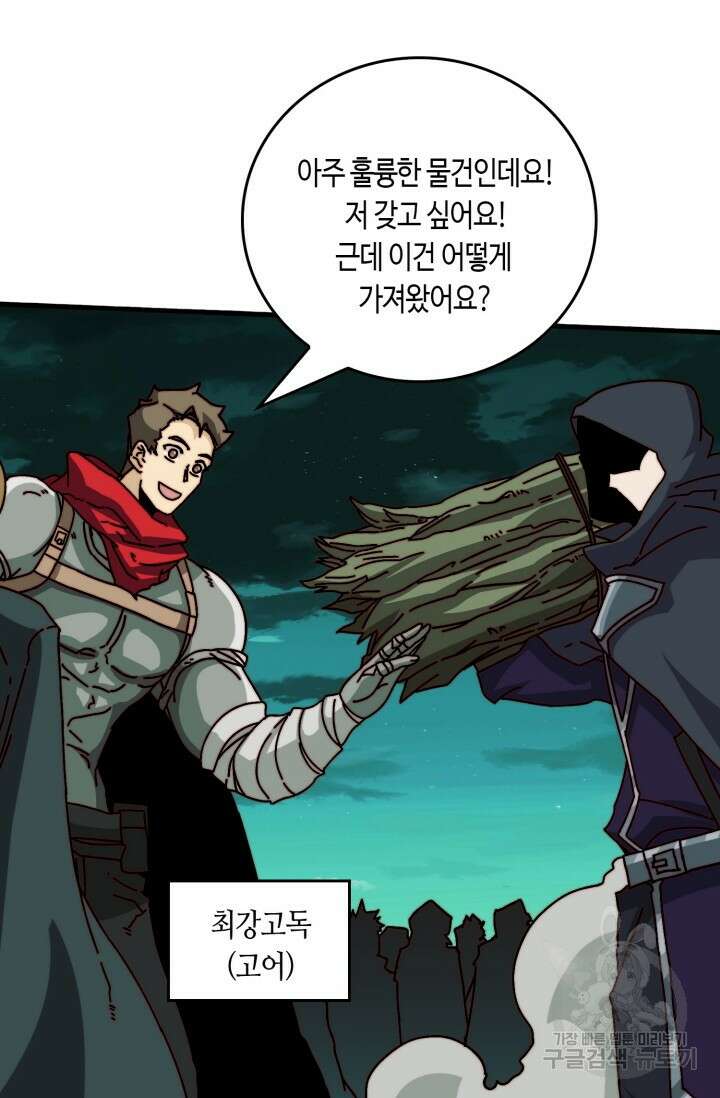 회귀했더니 최강 네크로맨서 52화 40