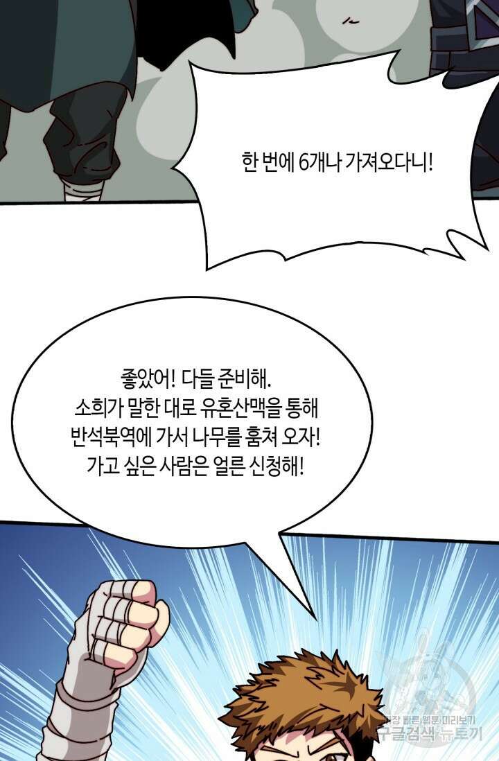 회귀했더니 최강 네크로맨서 52화 41