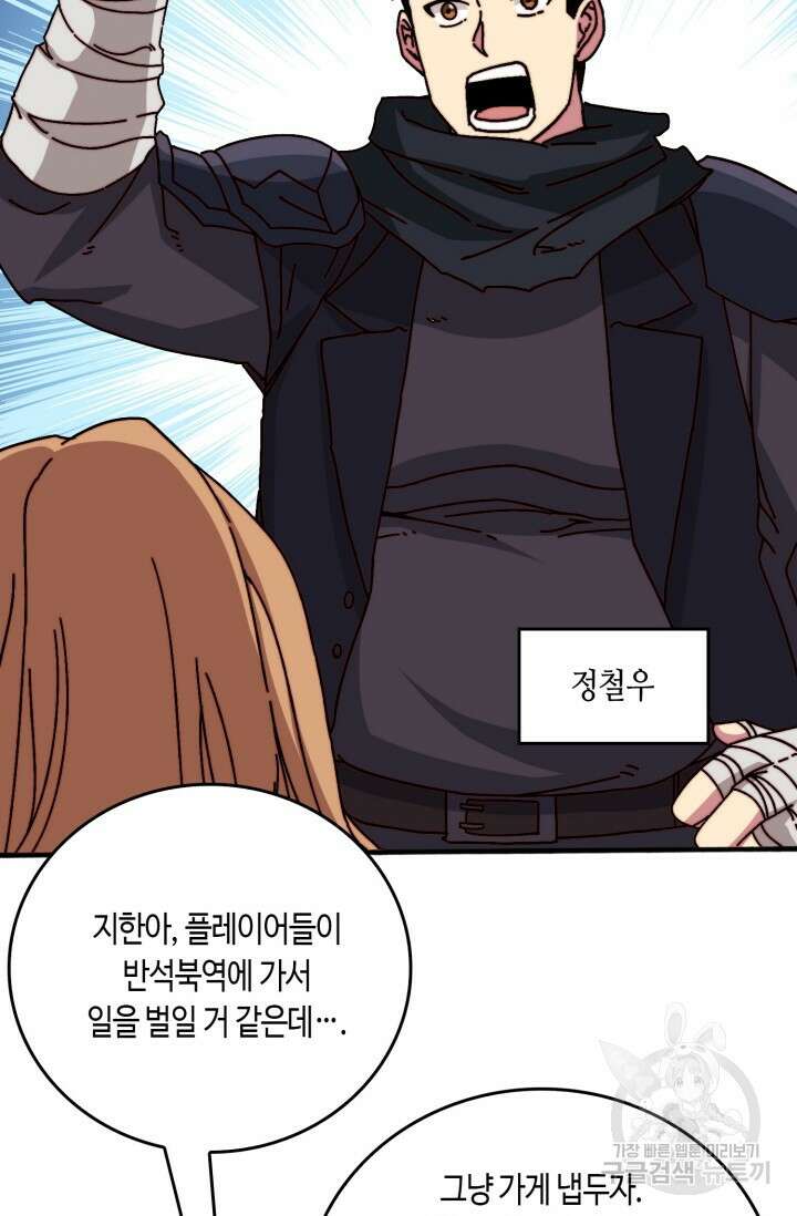 회귀했더니 최강 네크로맨서 52화 42