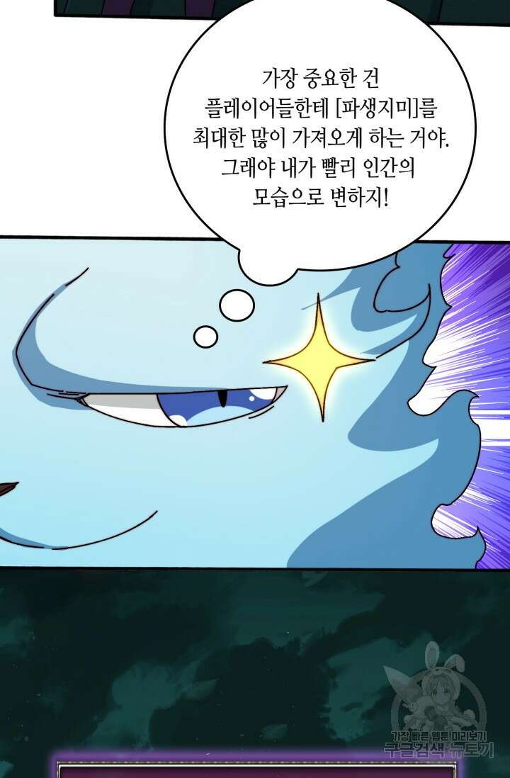 회귀했더니 최강 네크로맨서 52화 44
