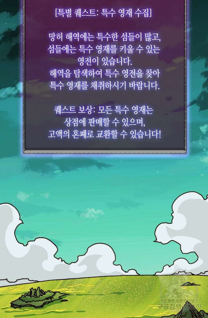 회귀했더니 최강 네크로맨서 52화 45