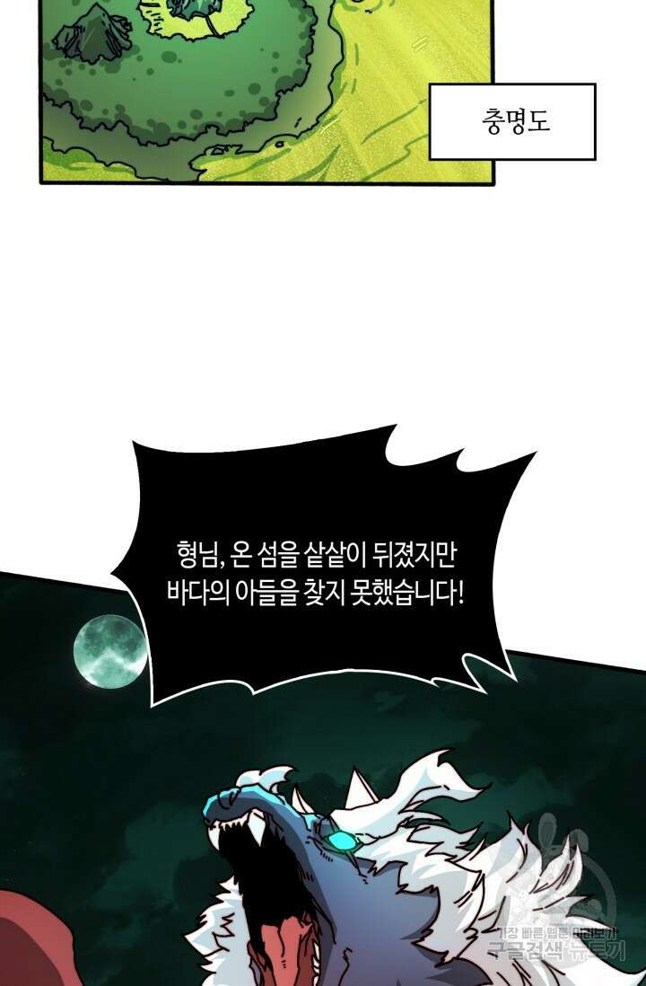 회귀했더니 최강 네크로맨서 52화 47