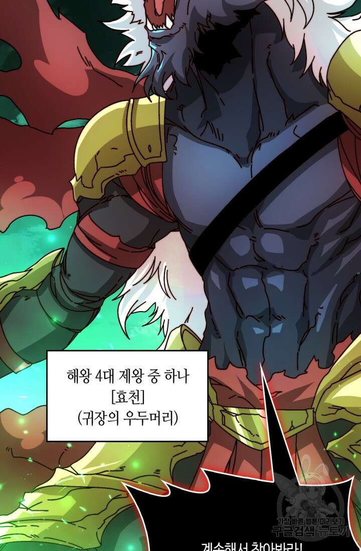 회귀했더니 최강 네크로맨서 52화 48