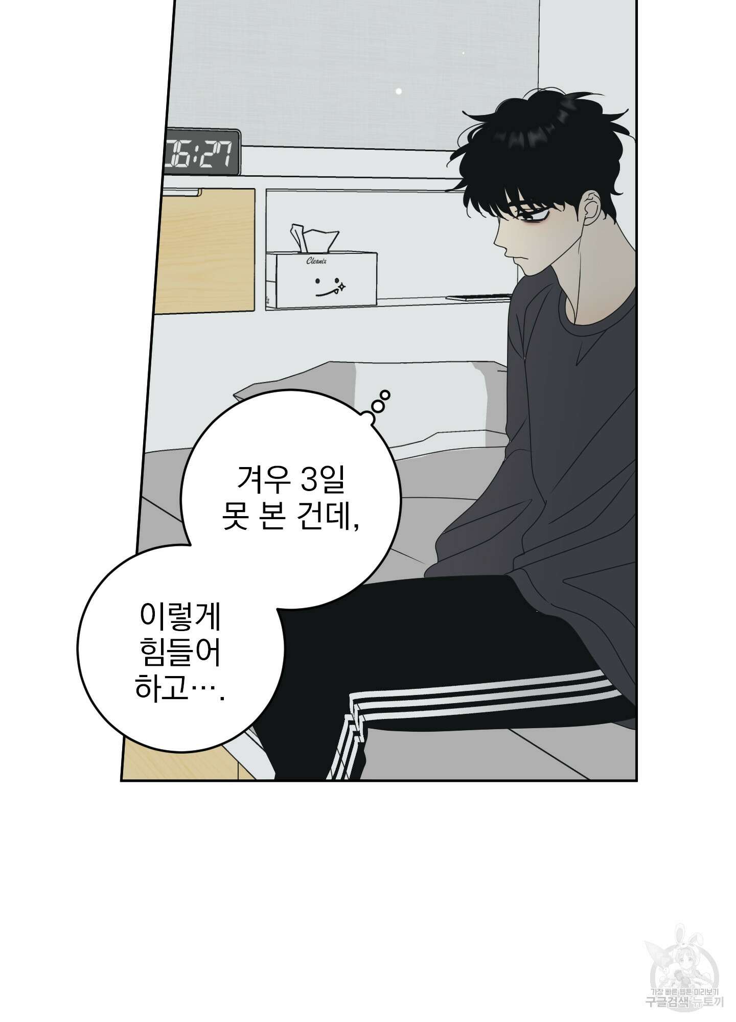 농담이 진담된다 외전 13화 8