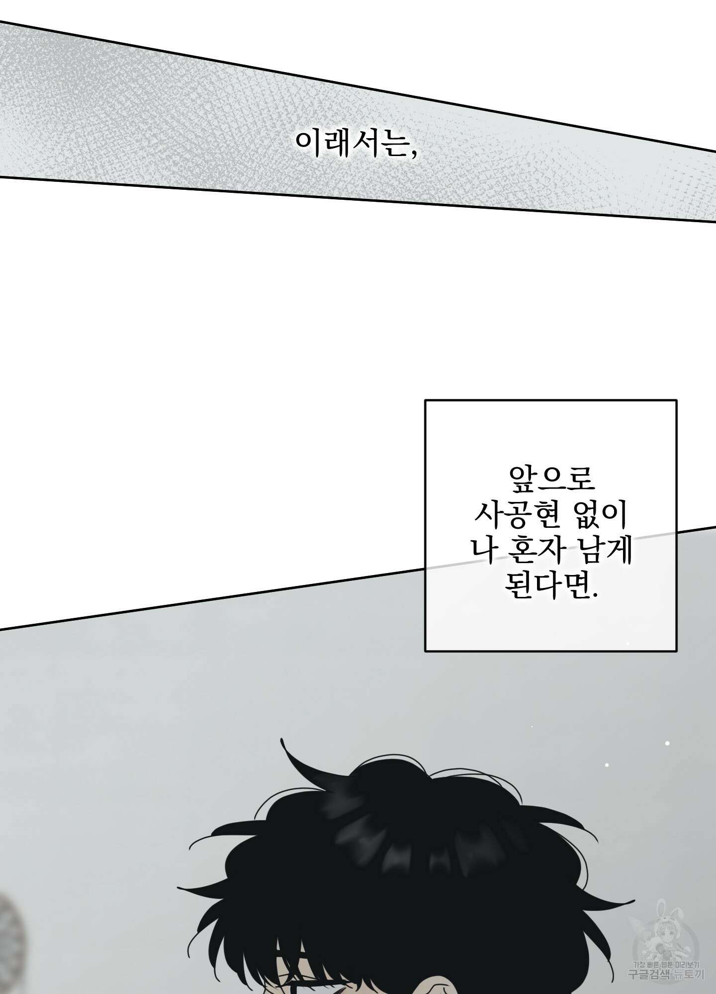 농담이 진담된다 외전 13화 9