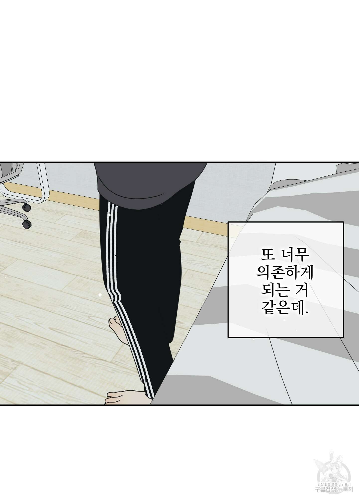 농담이 진담된다 외전 13화 11