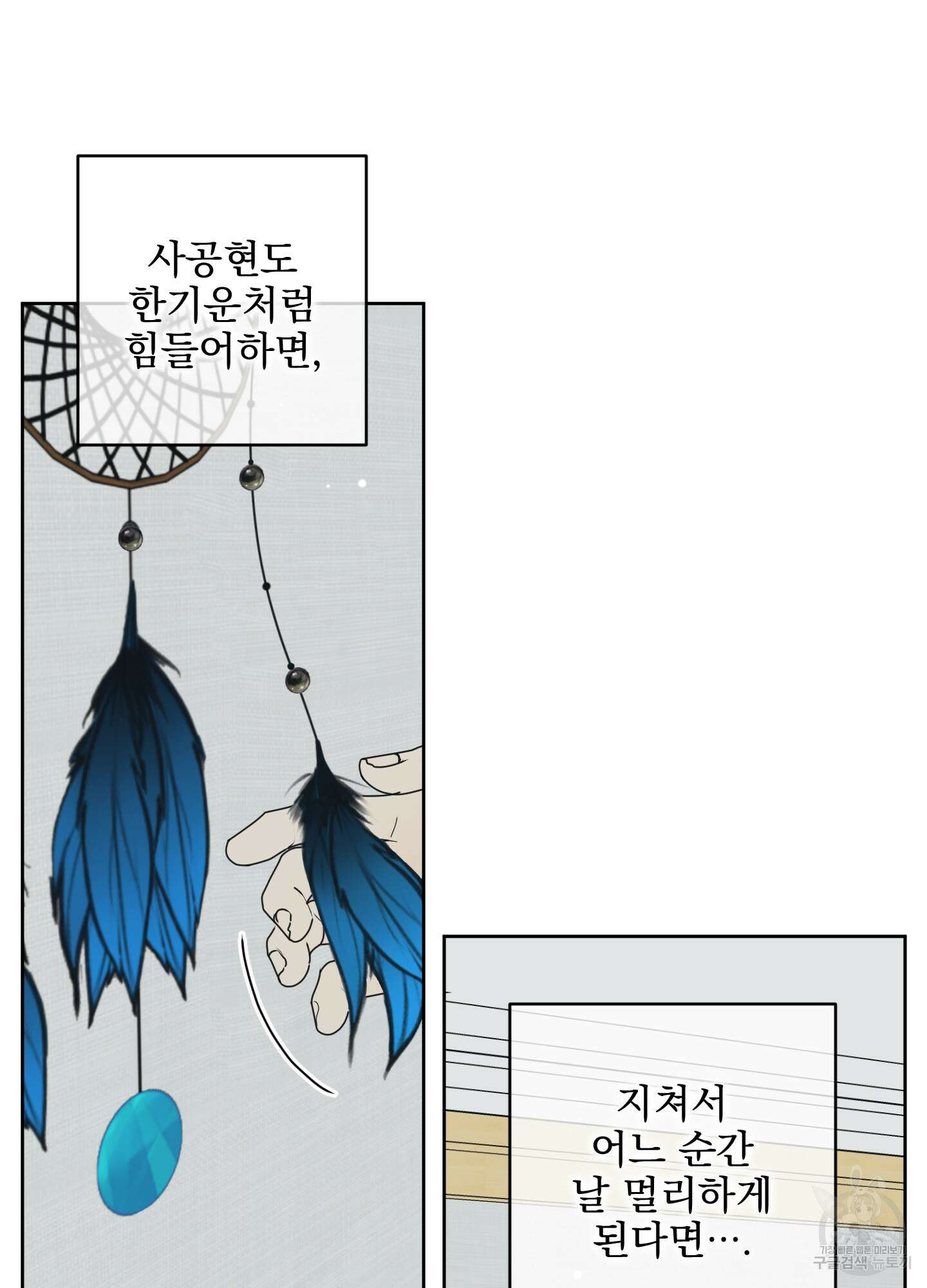 농담이 진담된다 외전 13화 12