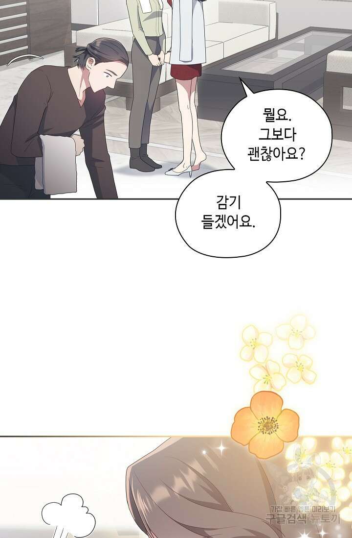 도도한 결혼 6화 5