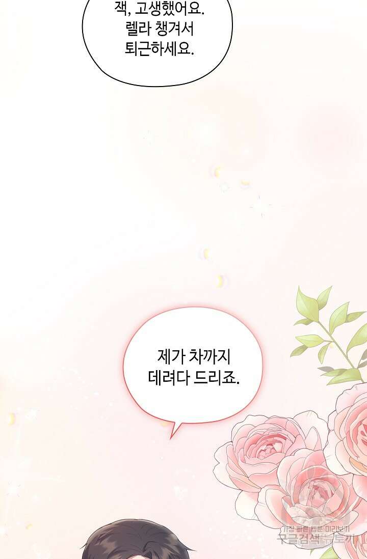 도도한 결혼 6화 12