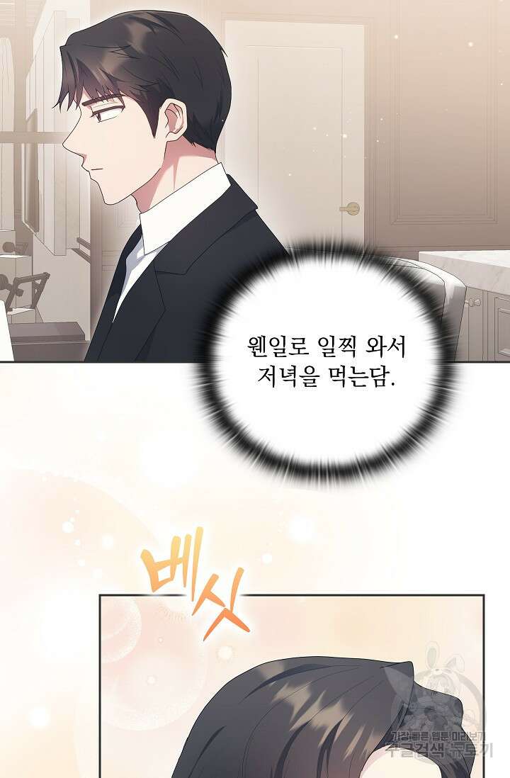 도도한 결혼 17화 3