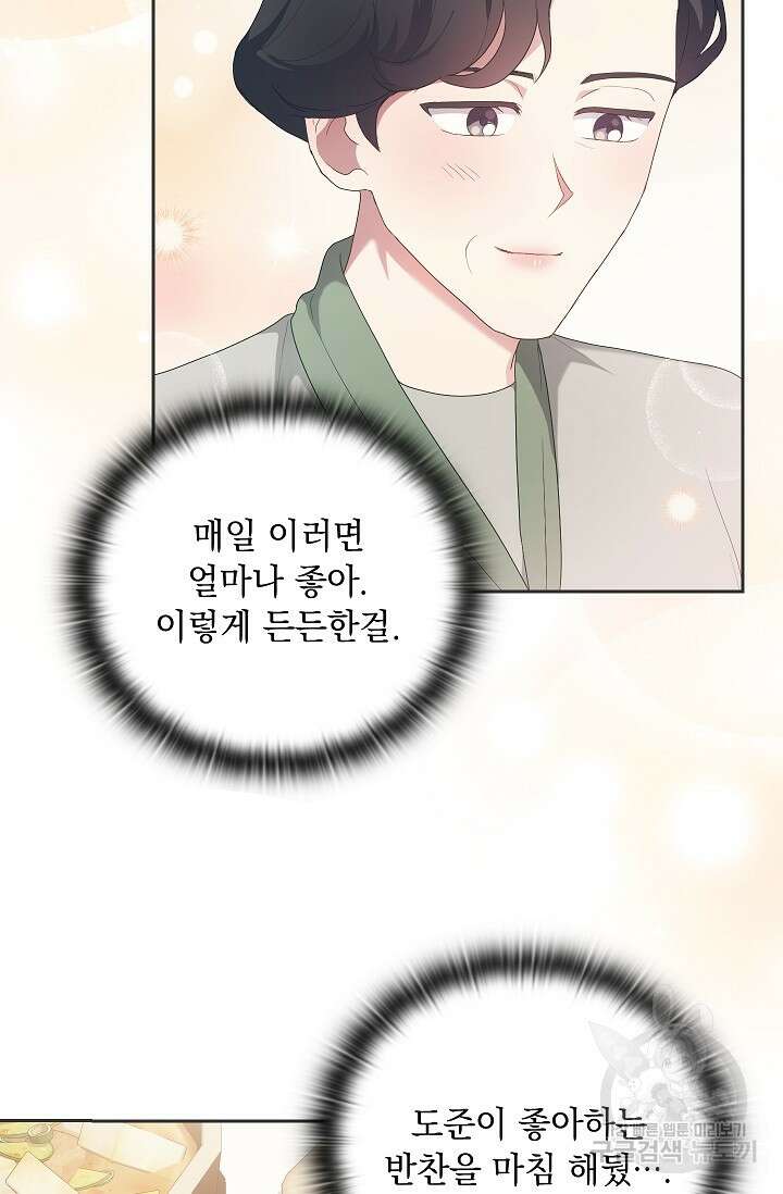 도도한 결혼 17화 4