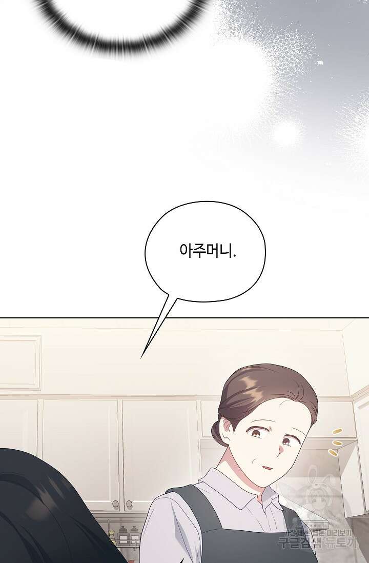 도도한 결혼 17화 7