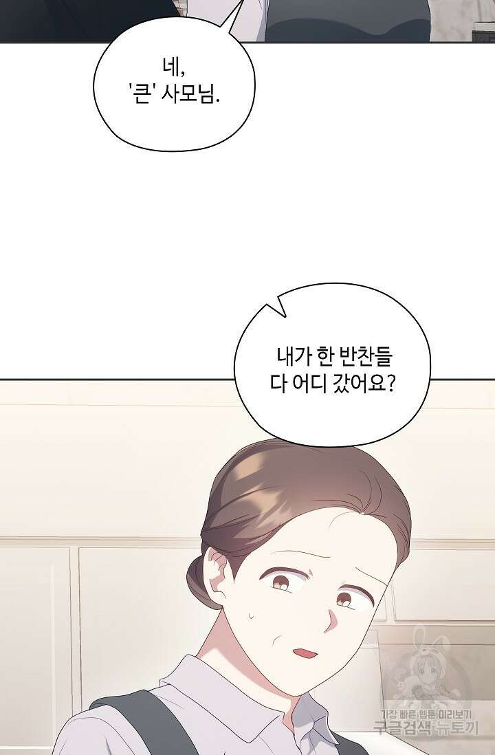 도도한 결혼 17화 8