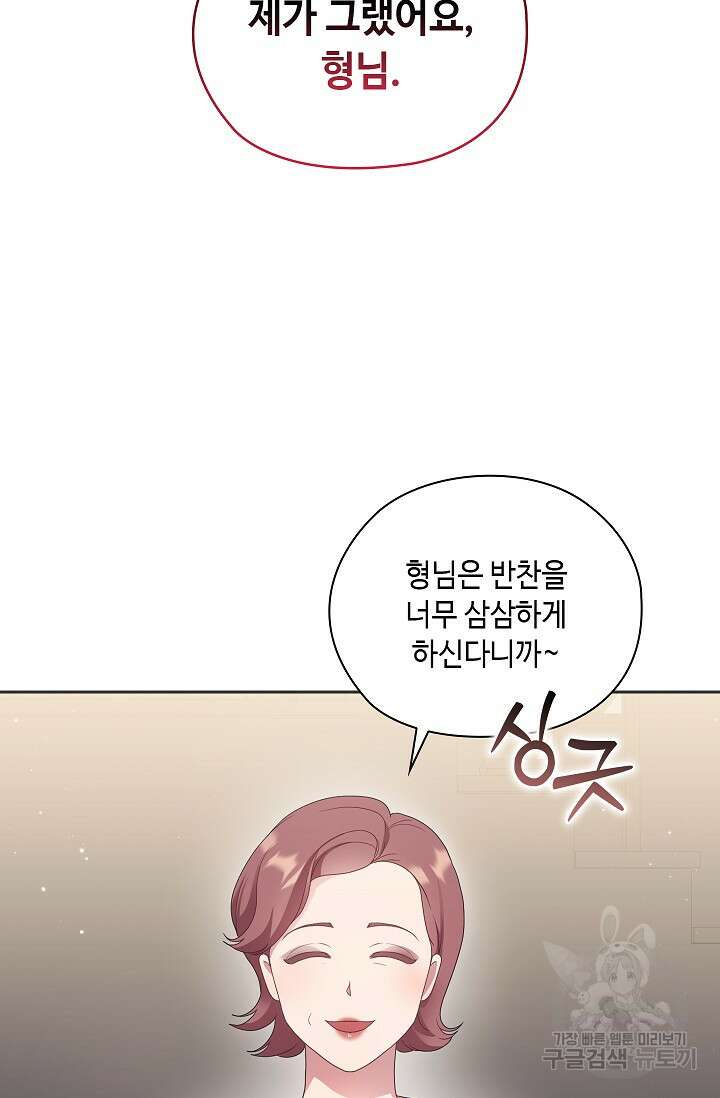 도도한 결혼 17화 11