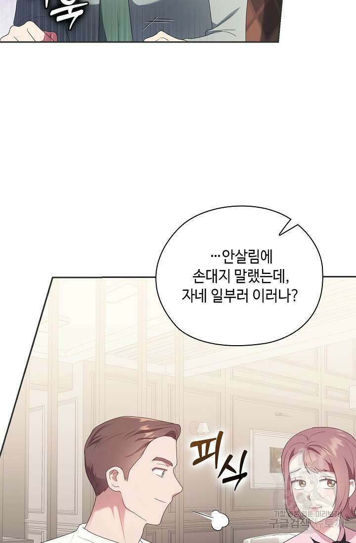 도도한 결혼 17화 15