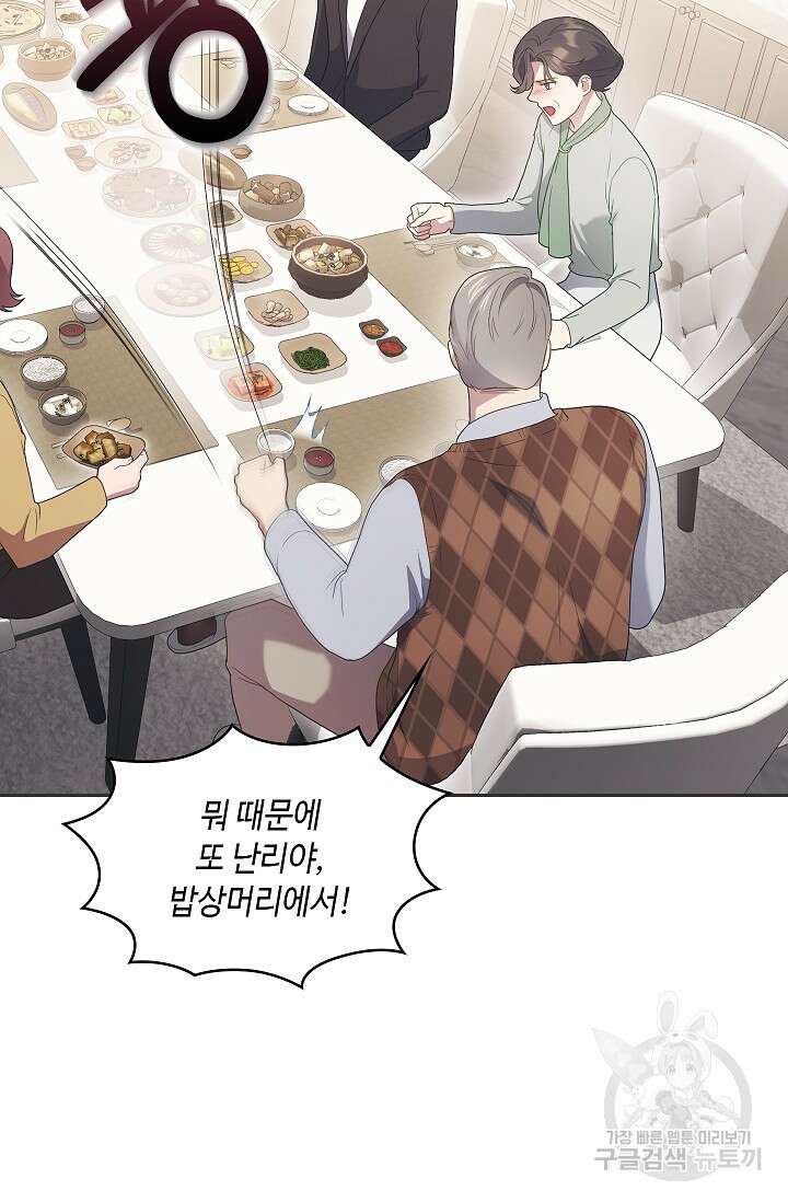 도도한 결혼 17화 17