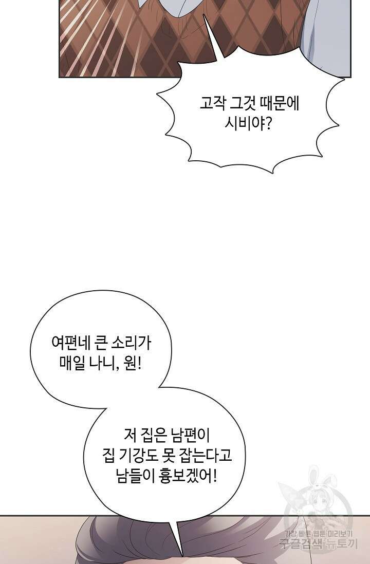 도도한 결혼 17화 19