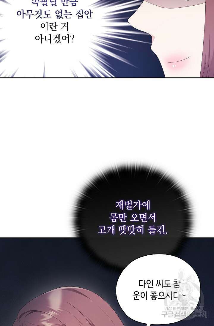 도도한 결혼 19화 4