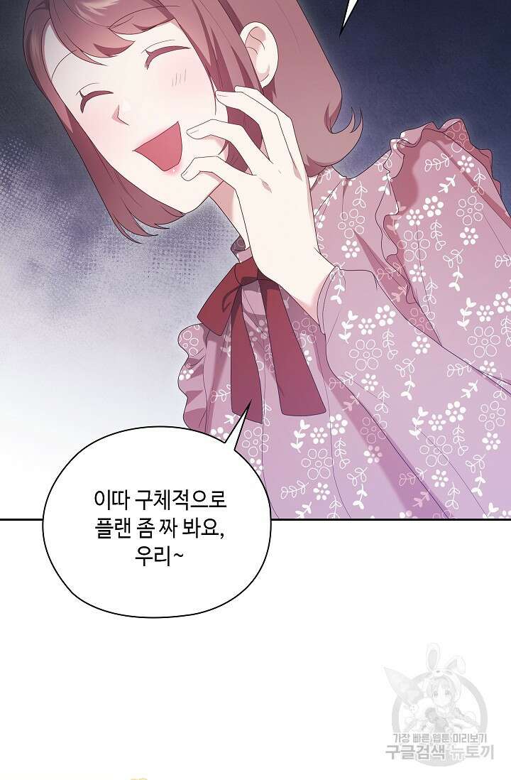 도도한 결혼 19화 5