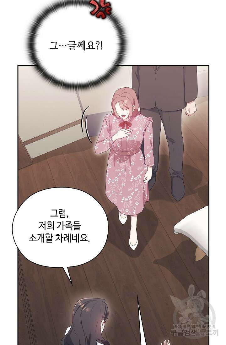 도도한 결혼 19화 8