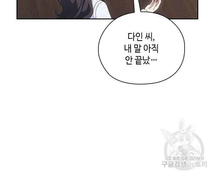 도도한 결혼 19화 9