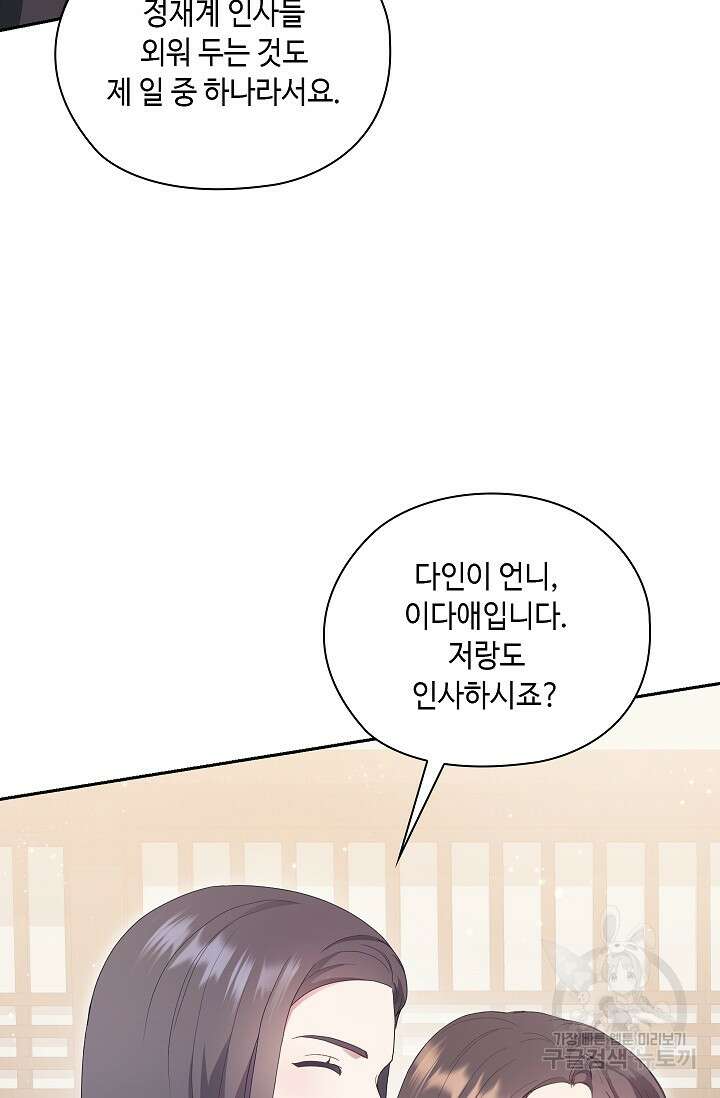 도도한 결혼 19화 11