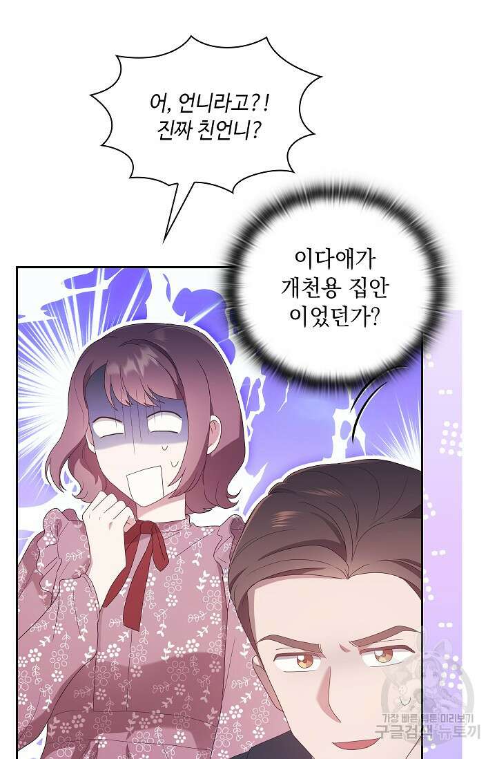 도도한 결혼 19화 18