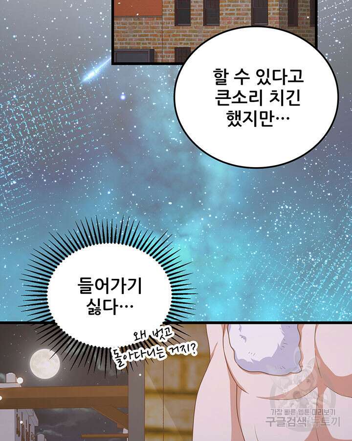 오늘부터 성주 469화 5
