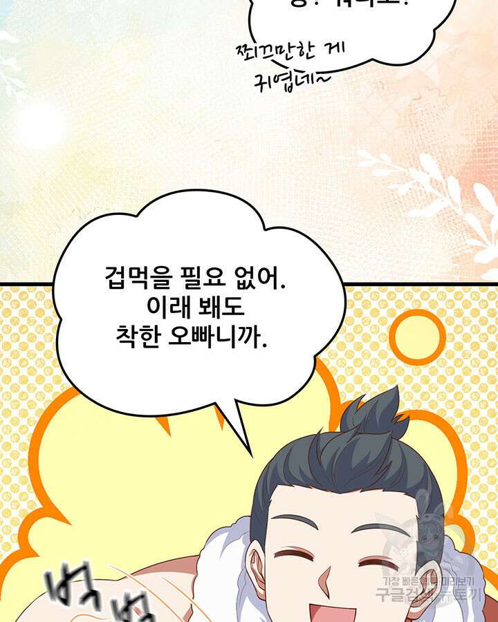 오늘부터 성주 469화 9