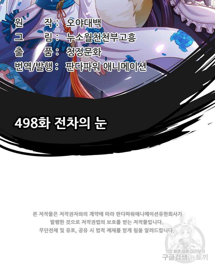 오늘부터 성주 498화 2