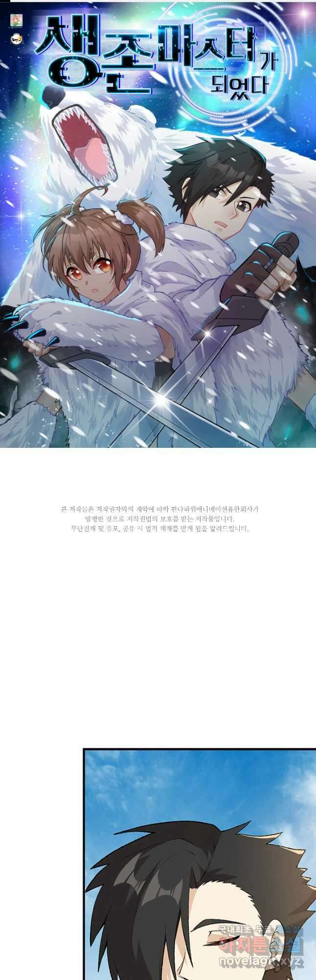 생존 마스터가 되었다 264화 1