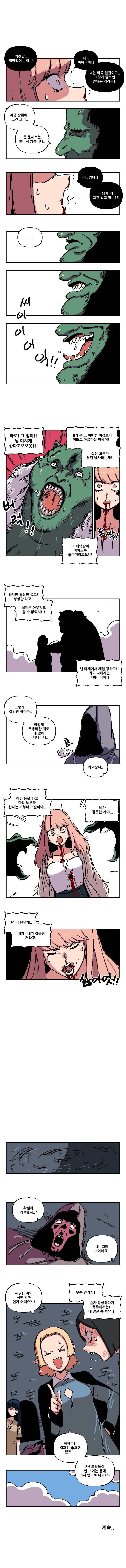 유혹하세요 마왕님!! 17화 1