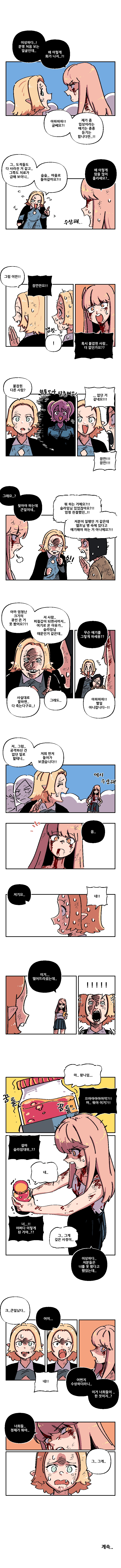유혹하세요 마왕님!! 27화 1