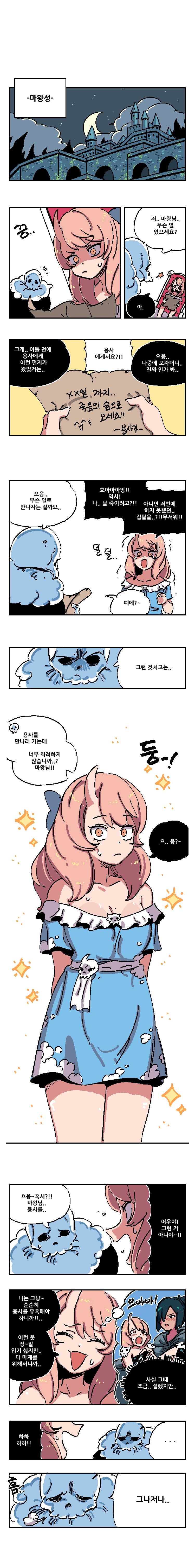 유혹하세요 마왕님!! 37화 1