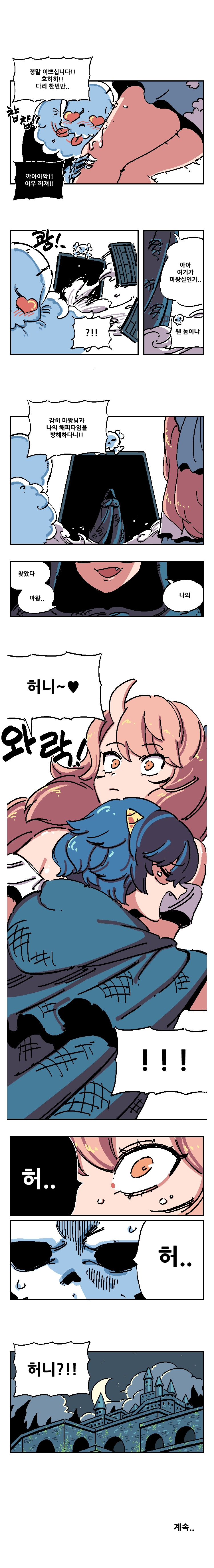 유혹하세요 마왕님!! 37화 2