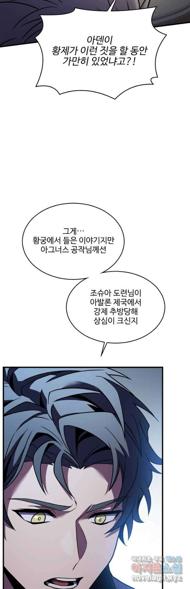 역대급 창기사의 회귀 118화 13